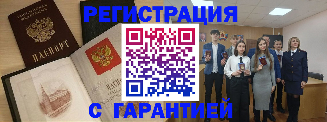 временная регистрация для всех в Кореновске