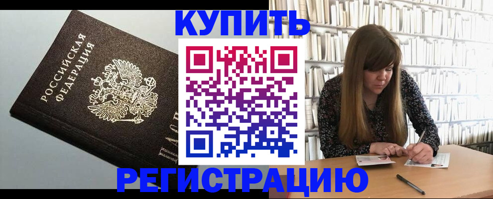 прописка регистрация в Кореновске