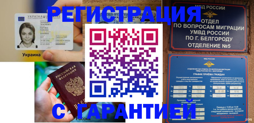 прописка иностранных граждан в Кореновске