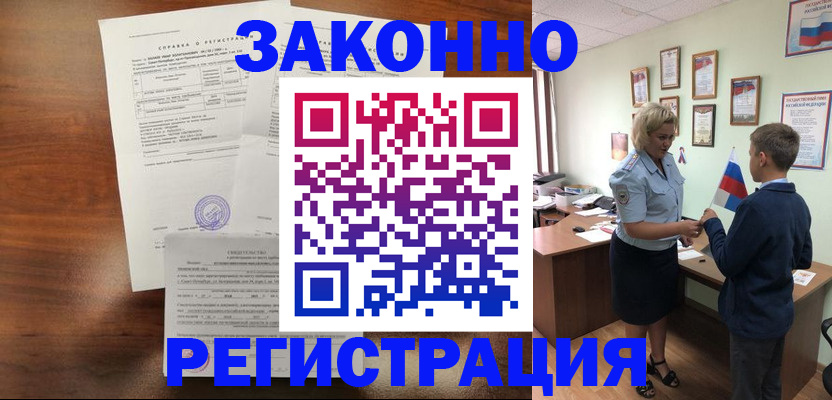 прописка иностранных граждан в Кореновске