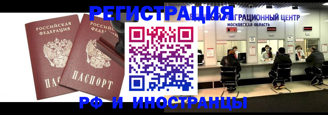 временная регистрация в Кореновске