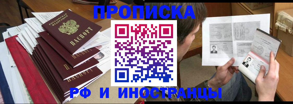 прописка штамп в Кореновске